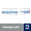 Зубна паста Sensodyne Швидка дія, 75 мл