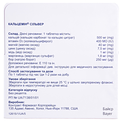 Кальцемін сільвер таблетки, в/о №60 у флак.