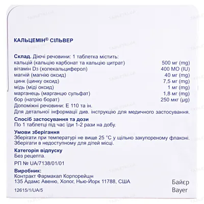 Кальцемін сільвер таблетки, в/о №60 у флак.