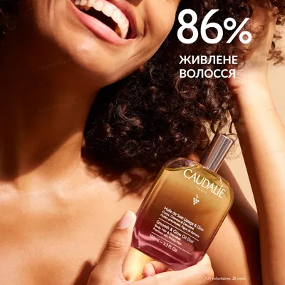 Олія-еліксир Caudalie Smooth & Glow, 100 мл