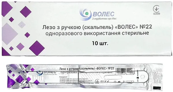 Скальпель хірургічний Волес стерильний розмір 22, 1 штука