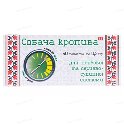 Собача кропива таблетки по 0,5 г №40