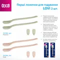 Ложечки Lovi Nude для годування перші, 35/584_bei, 2 шт