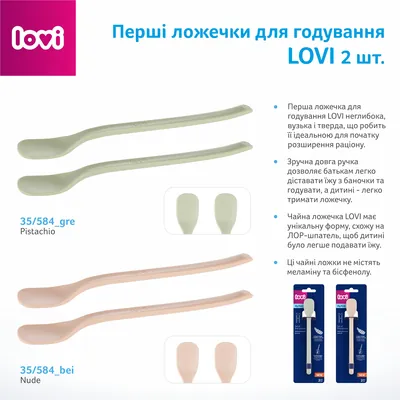 Ложечки Lovi Pistachio для годування перші, 35/584_gre, 2 шт