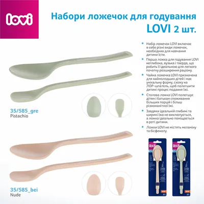 Ложечки Lovi Nude для годування, 35/585_bei, 2 шт
