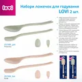 Ложечки Lovi Nude для годування, 35/585_bei, 2 шт
