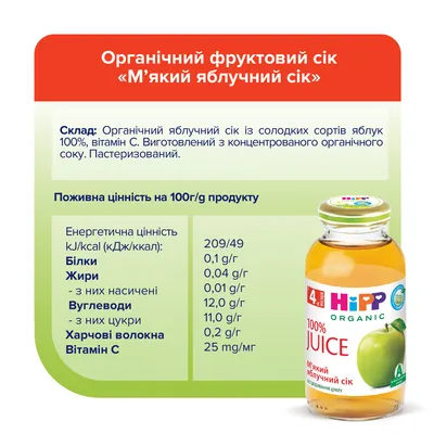 Сік HiPP м'який яблучний, 200 мл