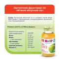 Сік HiPP м'який яблучний, 200 мл