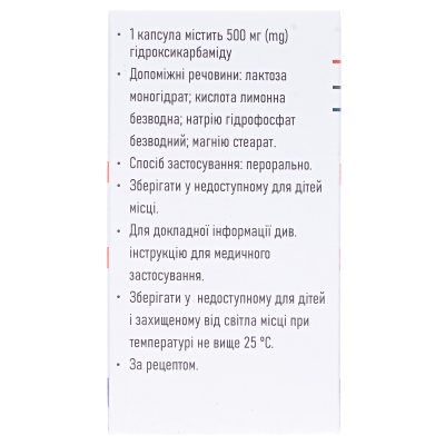Гідроксикарбамід-Віста капсули по 500 мг №100 (10х10)