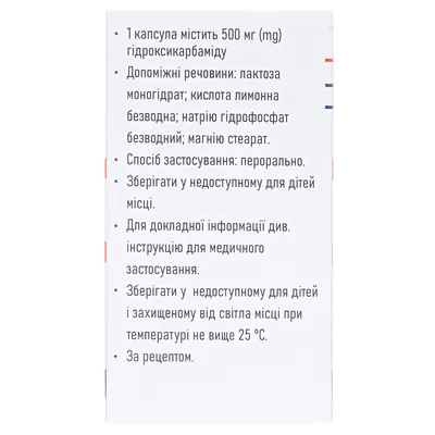 Гідроксикарбамід-Віста капсули по 500 мг №100 (10х10)