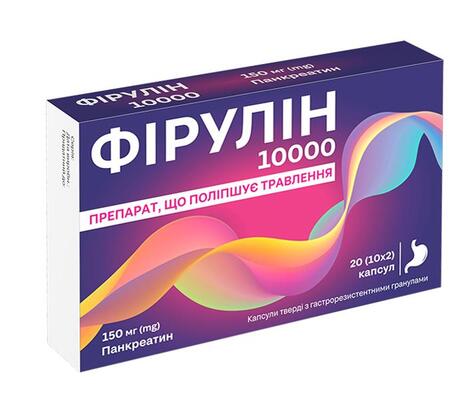 Фирулин 10000 капсулы тв. с гастрорезист. гран. по 150 мг №20 (10х2)