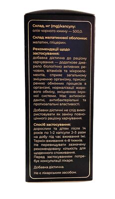 Масло черного тмина капсулы по 500 мг №90