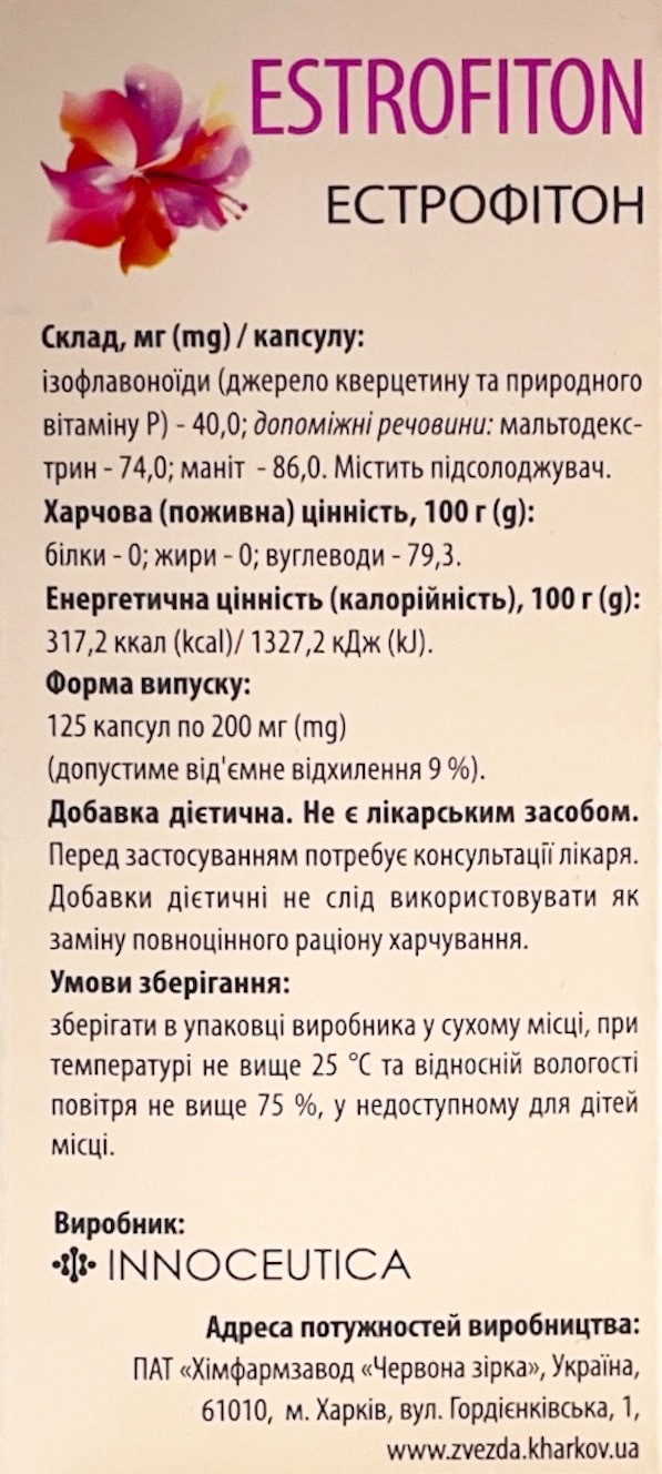 Эстрофитон капсулы по 200 мг №125 в контейнере