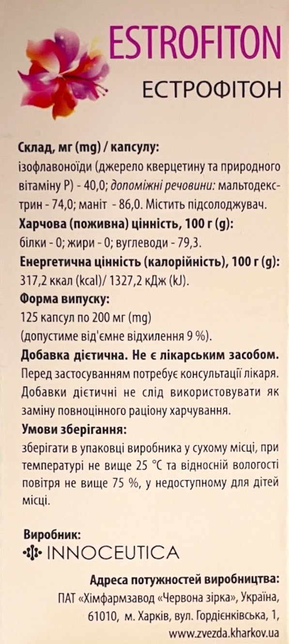 Эстрофитон капсулы по 200 мг №125 в контейнере