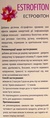Эстрофитон капсулы по 200 мг №125 в контейнере