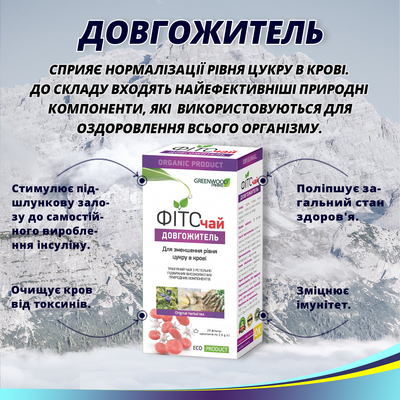 Фиточай Greenwood Долгожитель по 2.0 г №20 в фил.-пак.