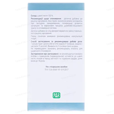 Шавлії листя по 1 г №20 у філ.-пак.