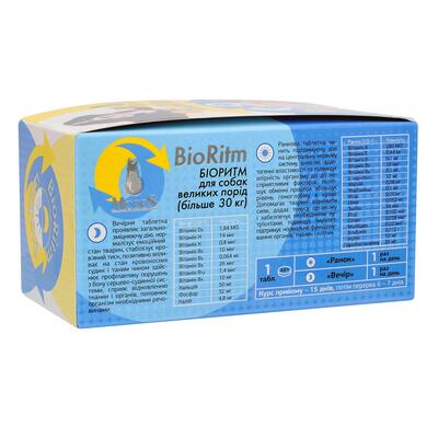 БіоРитм ModeS BioRitm Полівітамінний комплекс для собак великих порід (більше 30 кг), 30 таблеток