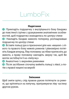 Ортез для поперекового відділу хребта Ortonia LumboFix, розмір L