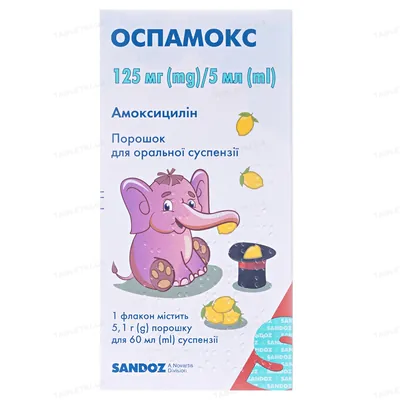 Оспамокс порошок д/ор. сусп. 125 мг/5 мл по 60 мл (5.1 г) у флак.