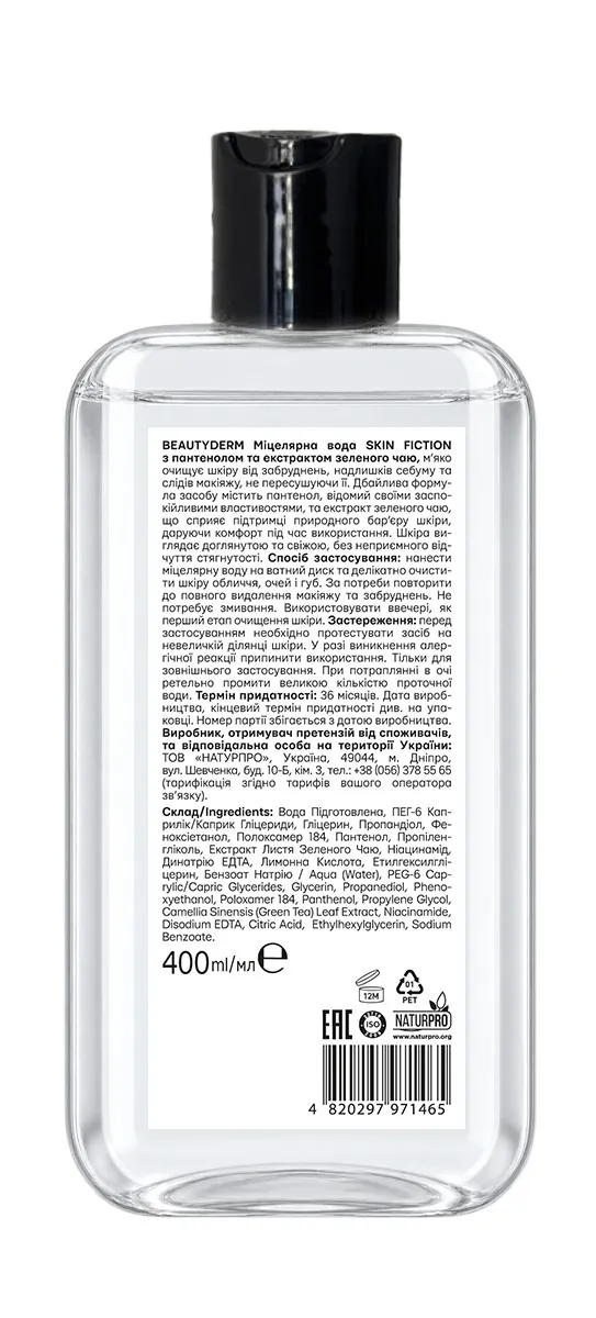 Міцелярна вода Beauty Derm Skin Fiction з пантенолом та екстрактом зеленого чаю, 400 мл