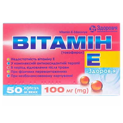 Вітамін Е-Здоров'я капсули м'як. по 100 мг №50 (10х5)