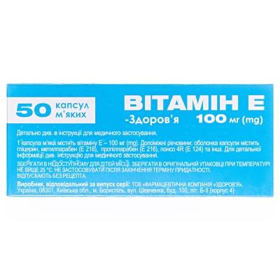 Витамин Е-Здоровье капсулы мягк. по 100 мг №50 (10х5)