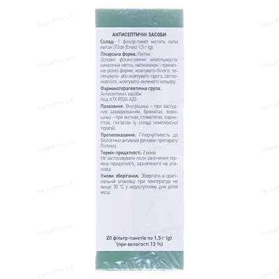 Липи квітки по 1.5 г №20 у філ.-пак.
