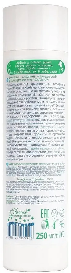 Шампунь дитячий Honeywood з календулою та причепою, 250 мл