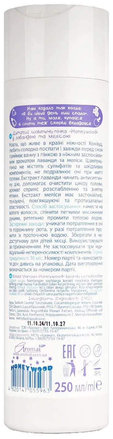 Шампунь-пінка дитячий Honeywood з лавандою та мелісою, 250 мл