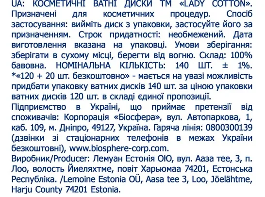 Ватні диски Lady Cotton, 120+20 шт