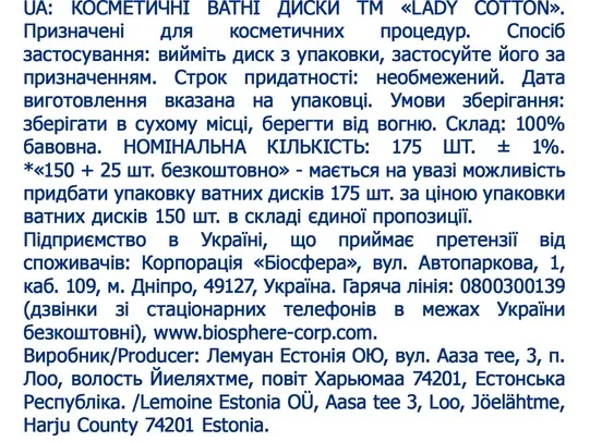 Ватні диски Lady Cotton, 150+25 шт