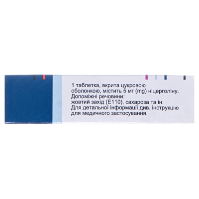 Сермион таблетки, п/сах. обол. по 5 мг №30 (15х2)