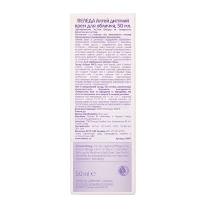 Крем дитячий для обличчя Weleda Baby Derma Weisse Malve Алтей для гіперчутливої шкіри, 50 мл