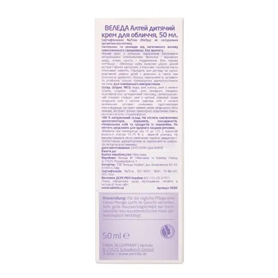 Крем дитячий для обличчя Weleda Baby Derma Weisse Malve Алтей для гіперчутливої шкіри, 50 мл