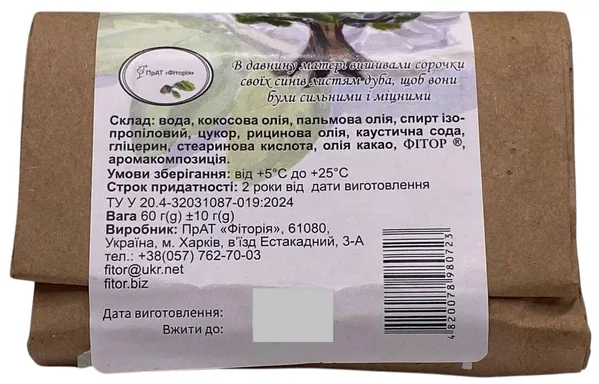 Мило натуральне Фіторія живе рослинне з олією какао, 60 г