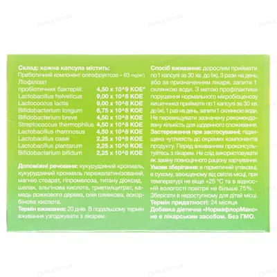 НормафлорМакс капсули по 500 мг №10