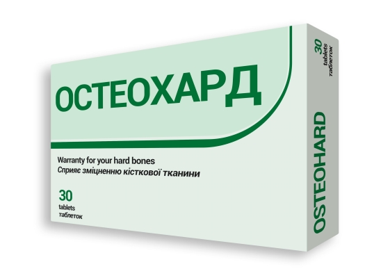 Остеохард таблетки №30 (15х2)