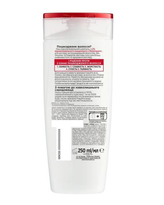 Шампунь Elseve L'Oreal Paris Повне Відновлення 5 для ослабленого або пошкодженого волосся, 250 мл