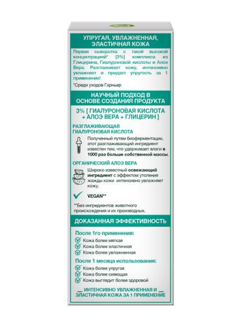 Сироватка для обличчя Garnier Skin Naturals Гіалуронова з алое для нормальної та комбінованої шкіри, 30 мл