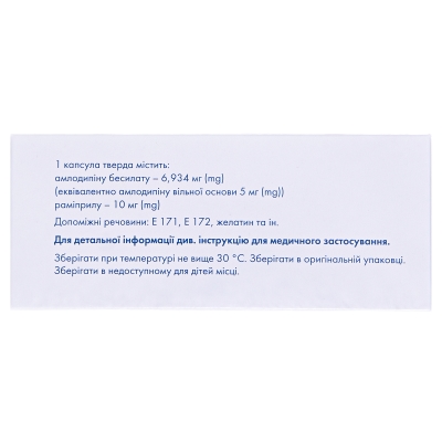 Сумилар капсулы тв. по 5 мг/10 мг №28 (7х4)