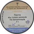 Паста від сухих мозолів та натоптишів АПТЕКА ПАВЛОВА, 7 г