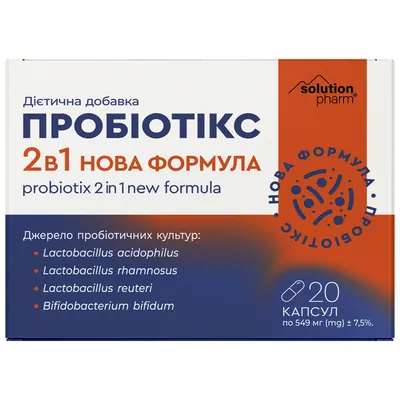 Пробіотикс 2в1 Нова формула Solution pharm капсули №20