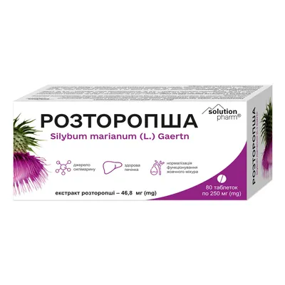 Розторопша Solution Pharm таблетки по 0,25 г №80 (10х8)