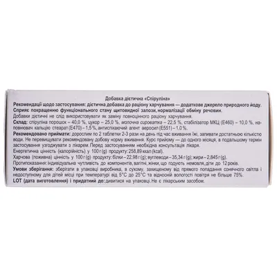 Спіруліна Solution Pharm таблетки по 0,5 г №80