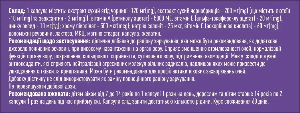 Комплекс для здоров'я очей Алвітал капсули №30 (10х3)
