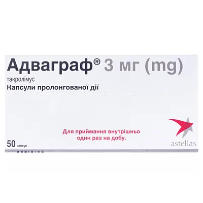 Адваграф капсули прол./д. по 3 мг №50 (10х5) у пак. алюм.