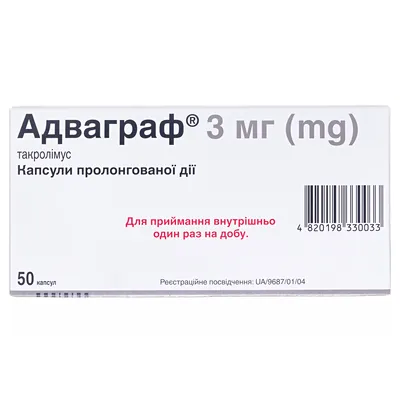 Адваграф капсули прол./д. по 3 мг №50 (10х5) у пак. алюм.