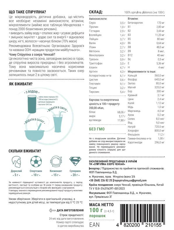 Спіруліна озера Ченхай TOP Spirulina в порошку, 100 г