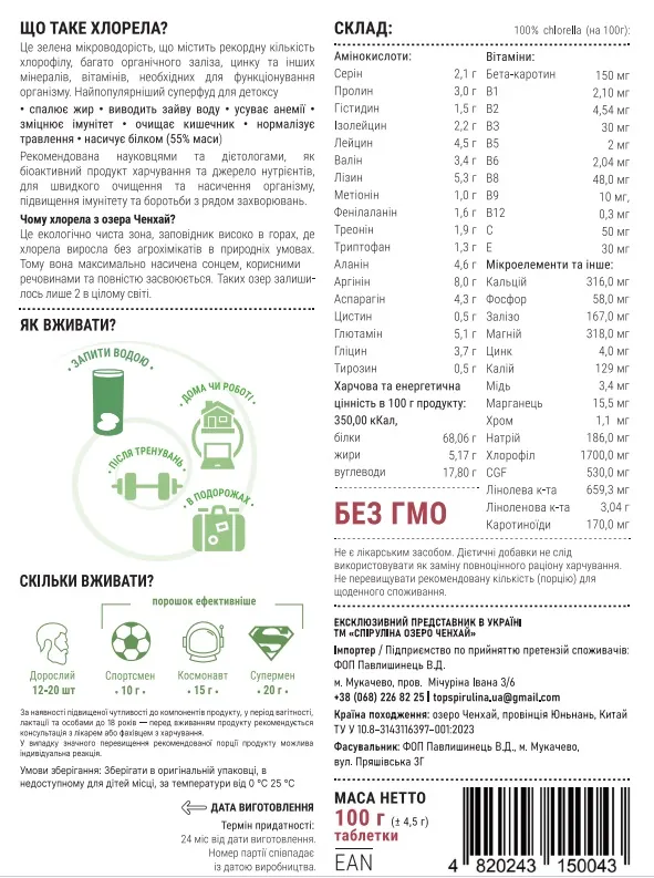 Хлорела озера Ченхай TOP Spirulina в таблетках, 400 шт. (100 г)